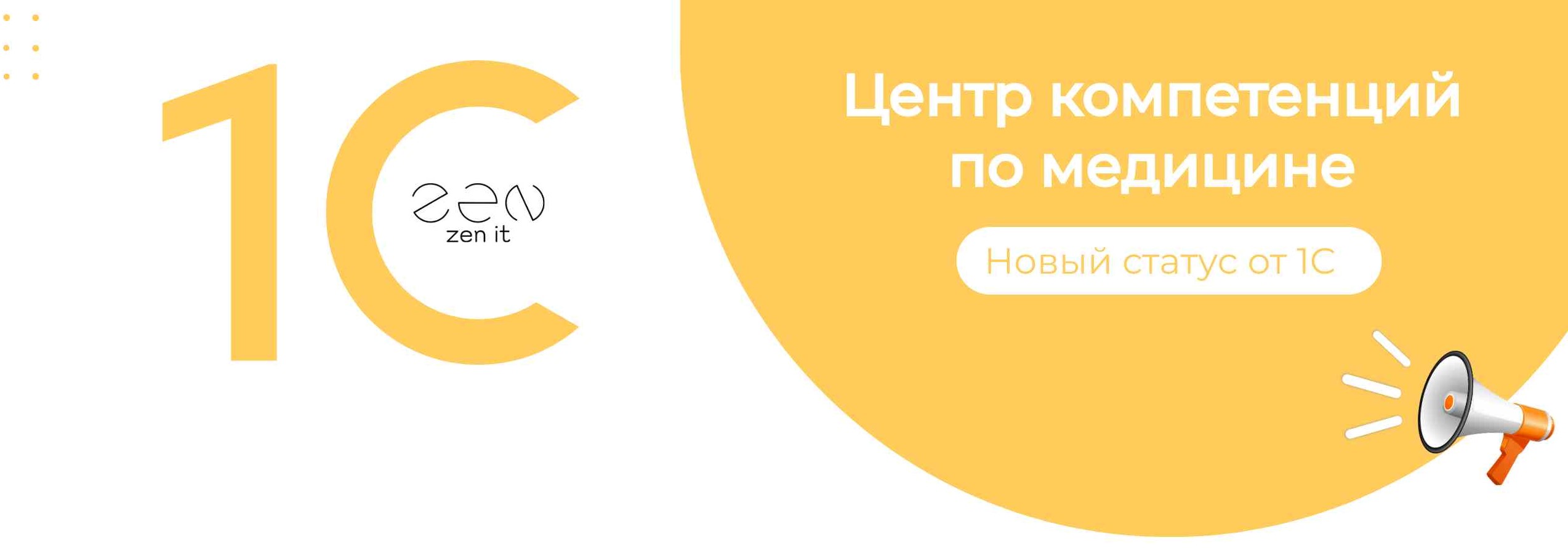 Центр компетенций по медицине! Новый статус от 1С!